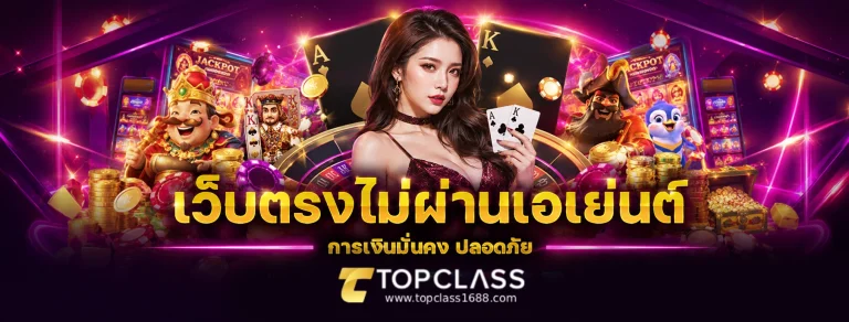 topclass168 สล็อต